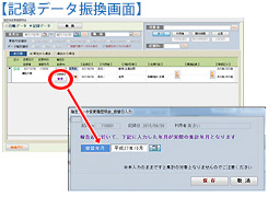 3修正データを任意の報告書へ集計値の振替ができます