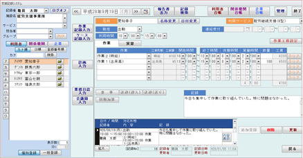 作業記録入力～各種帳票印刷