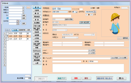 利用者・関係機関の台帳を登録