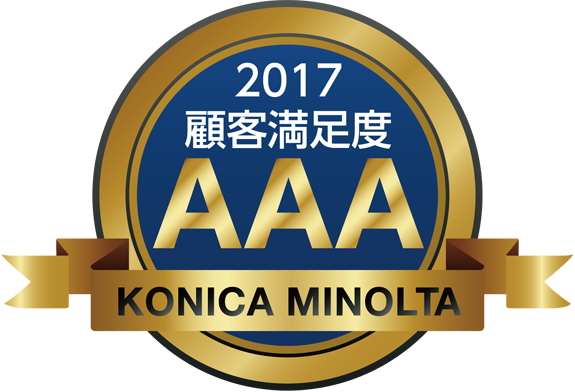 2017顧客満足度AAA