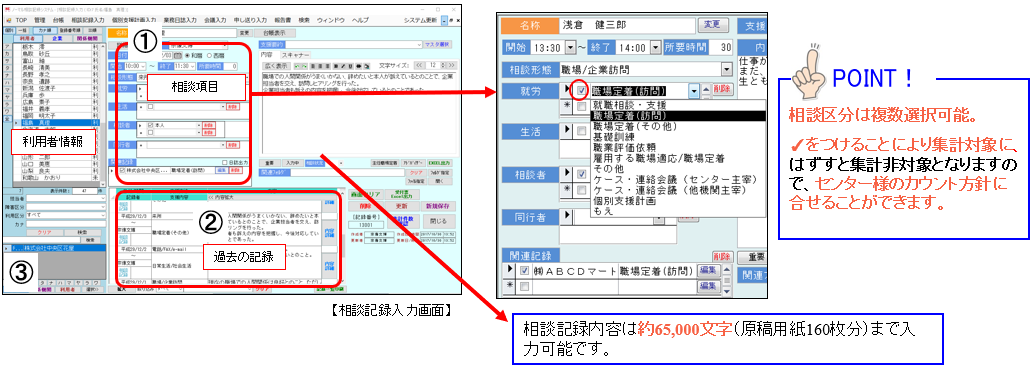 直観的な操作方法でわかりやすい入力画面により相談記録作業を 大幅に軽減できます。