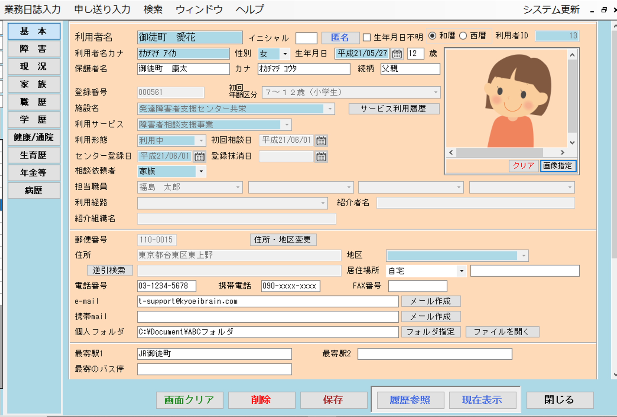 登録者・企業・関係機関の台帳を登録