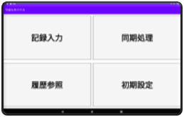 利用者関係機関の台帳を登録