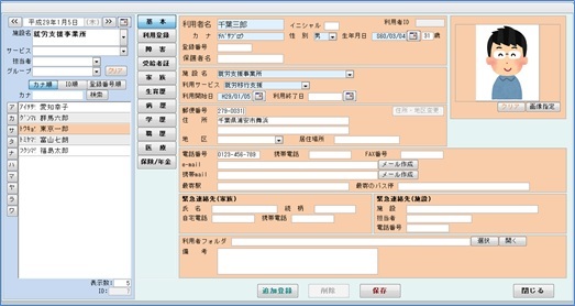 登録者・企業・関係機関の台帳を登録