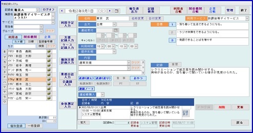 日々の支援記録・変動情報を入力