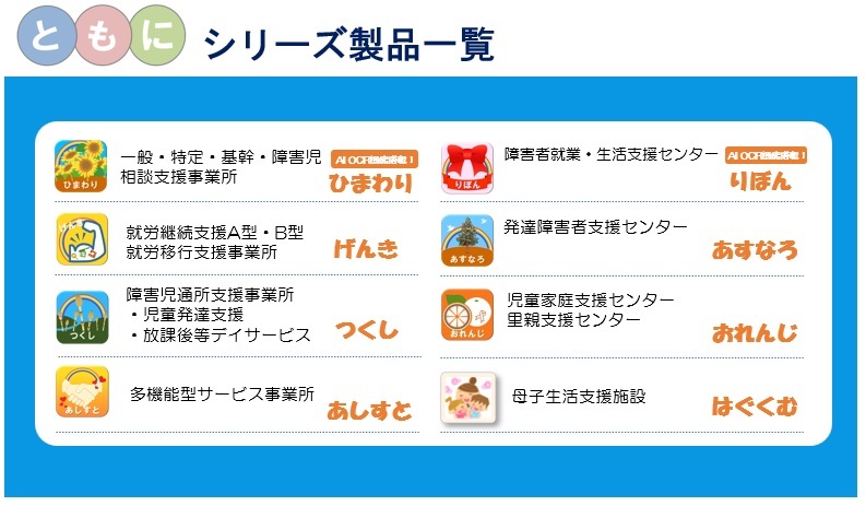 ともにシリーズ